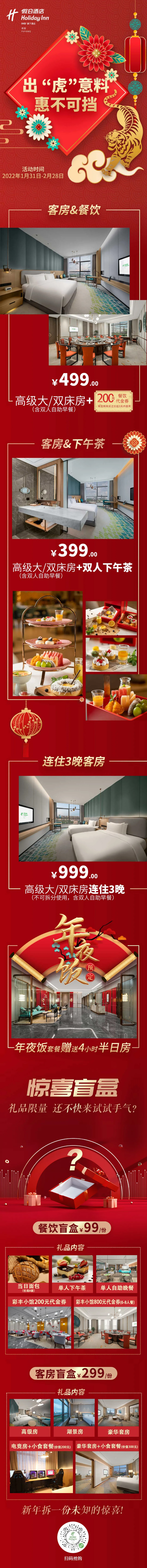 春節(jié)禮遇 _ 出“虎”意料 惠不可擋.jpg