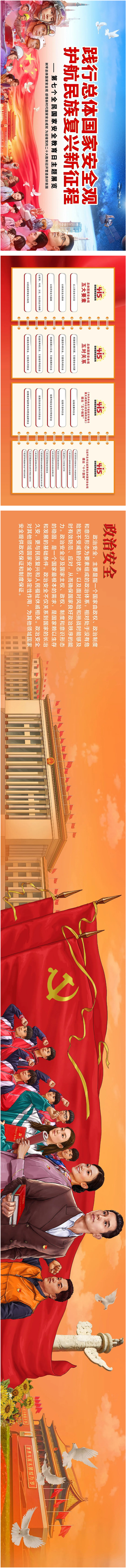 政治安全.jpg