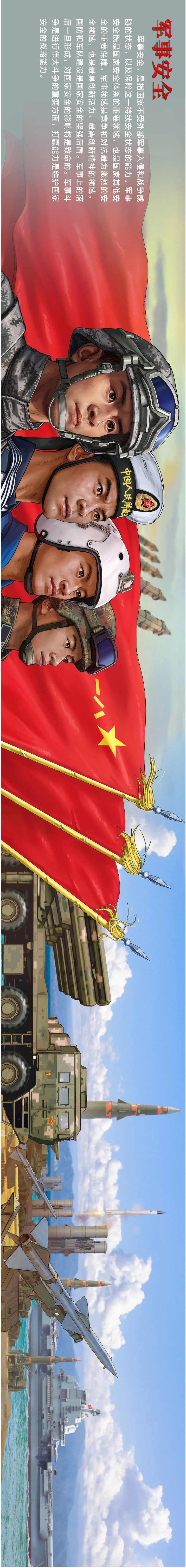 軍事安全.jpg