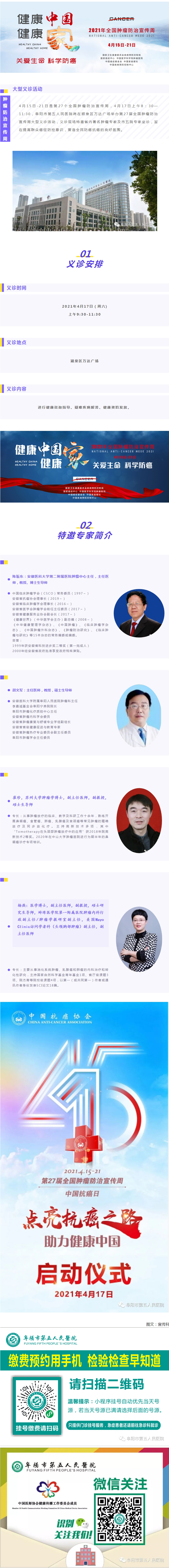 “關(guān)愛生命，科學(xué)防癌”——第27屆全國腫瘤防治宣傳周暨義診活動(dòng).jpg