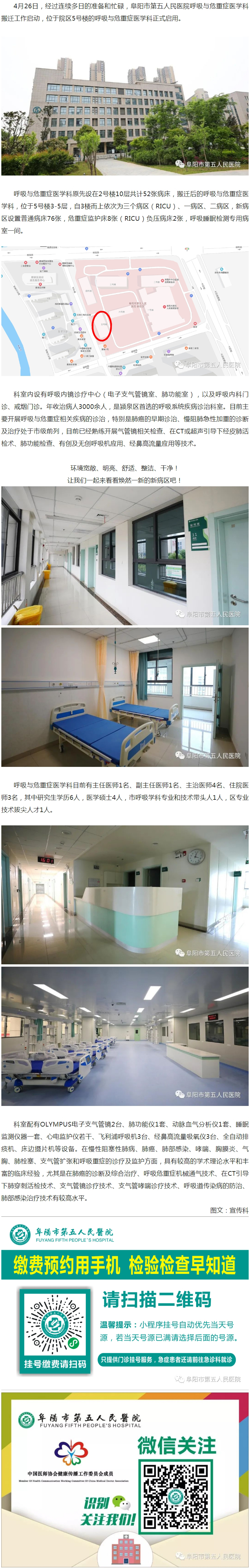市五院呼吸與危重癥醫(yī)學(xué)科搬家啦_快看_來(lái)院就診不跑空！.jpg
