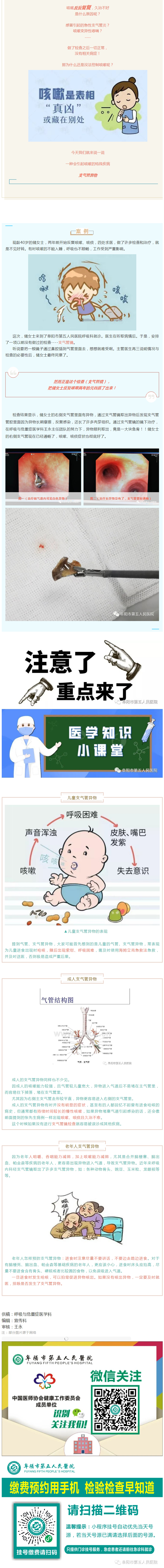 氣道里的不速之客——支氣管異物.jpg