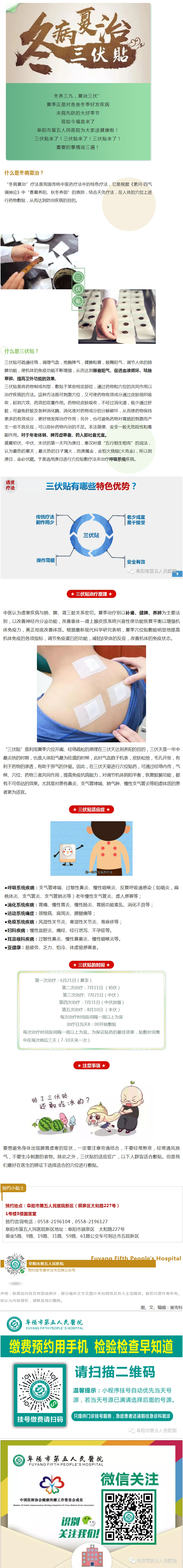 冬病夏治正當(dāng)時(shí) 快來(lái)預(yù)約三伏貼.jpg