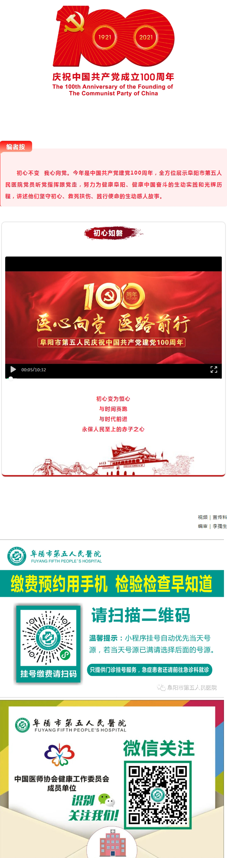 愛(ài)她，就大聲說(shuō)出來(lái)——阜陽(yáng)市第五人民醫(yī)院黨員話初心.jpg