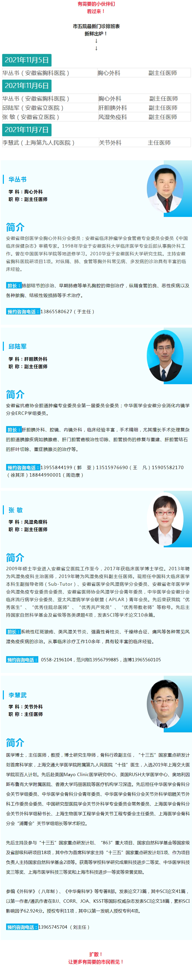 市五院最新發(fā)布！門診排班表出爐，趕緊收藏！.jpg