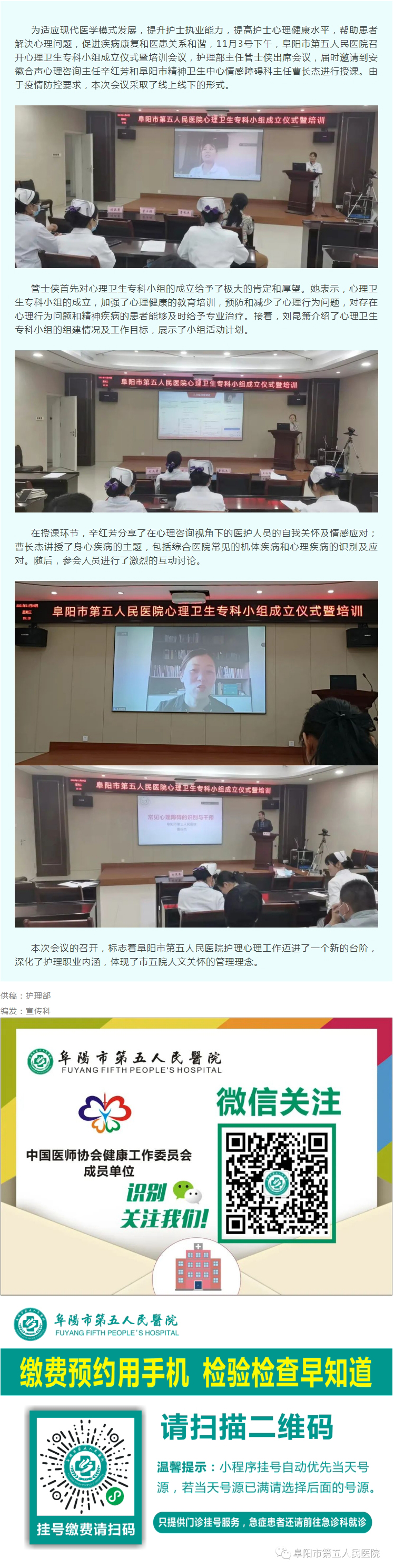 阜陽(yáng)市第五人民醫(yī)院召開(kāi)心理衛(wèi)生?？菩〗M成立儀式暨培訓(xùn)會(huì)議.jpg