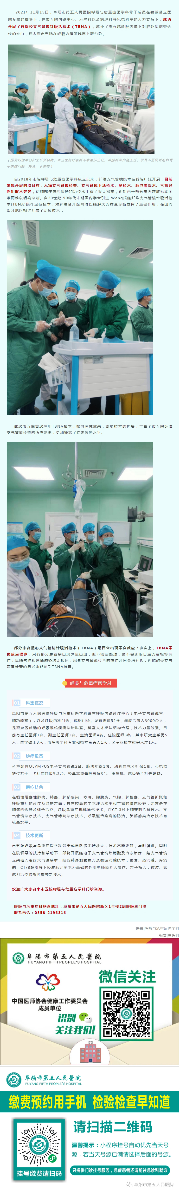 首次應用！這項技術(shù)讓市五院呼吸內(nèi)鏡下的腔外型病變診療再上新臺階.jpg