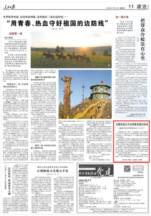 《 人民日?qǐng)?bào) 》（ 2023年07月13日   第 11 版）