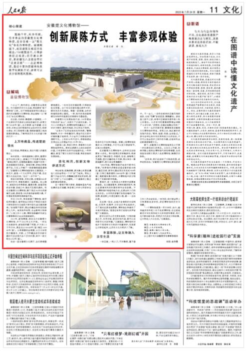 《 人民日報 》（ 2023年07月24日   第 11 版）