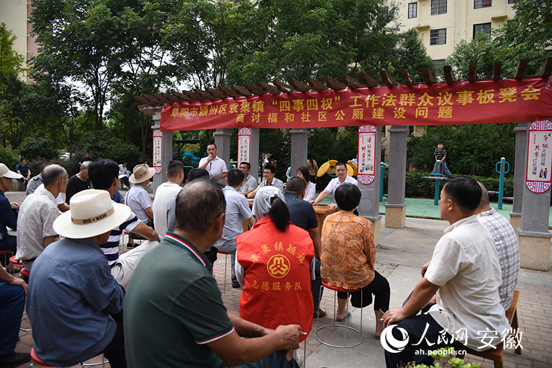 2022年8月，阜陽市潁州區(qū)福和社區(qū)群眾議事板凳會(huì)現(xiàn)場(chǎng)（資料圖）。人民網(wǎng)記者 李希蒙攝