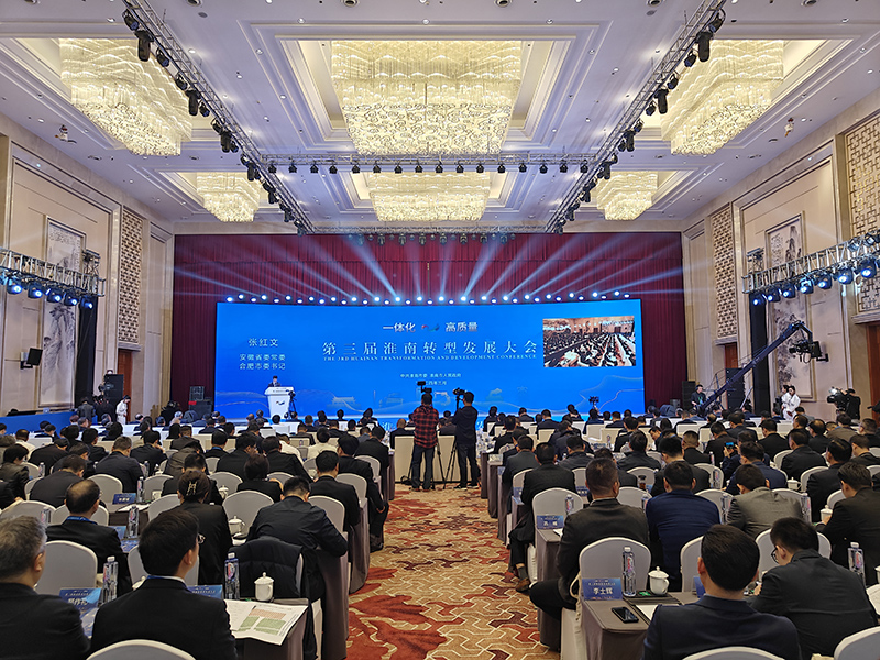 第三屆淮南轉(zhuǎn)型發(fā)展大會現(xiàn)場?；茨鲜形麄鞑抗﹫D