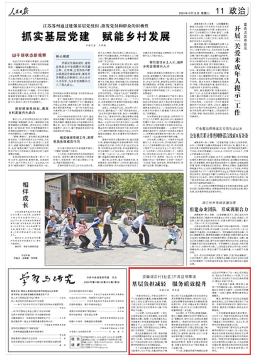 《 人民日?qǐng)?bào) 》（ 2024年04月16日   第 11 版）