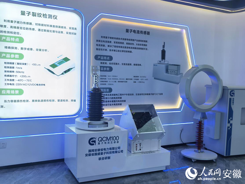 量子電流傳（互）感器。人民網(wǎng) 陶偉攝