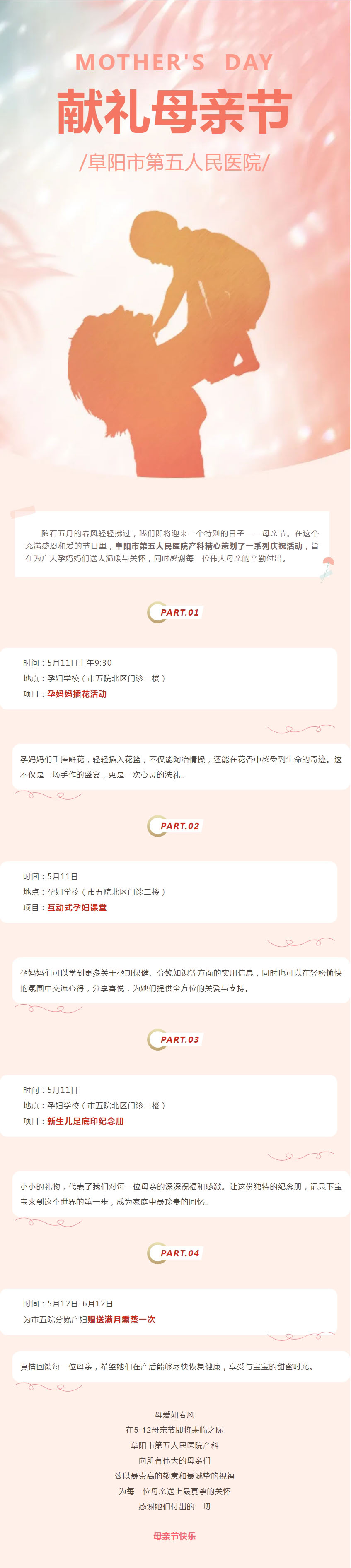 以愛之名 獻(xiàn)禮母親——阜陽市第五人民醫(yī)院產(chǎn)科“母親節(jié)”特惠活動暖心開啟.jpg