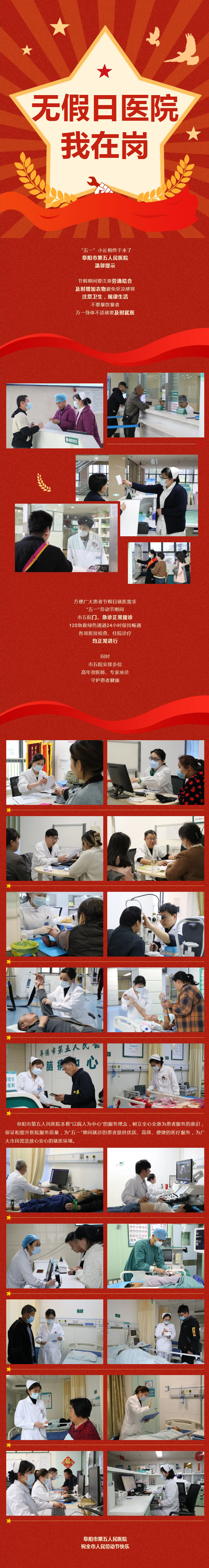 【無假日醫(yī)院】“五一”我在崗，健康我守護(hù)！.jpg