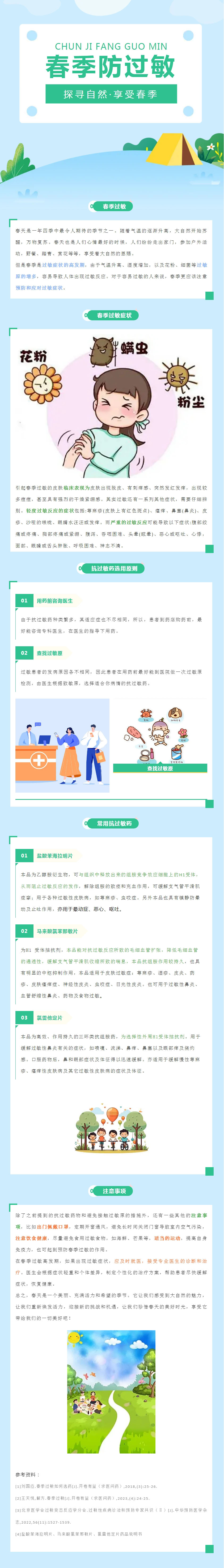 【健康科普】春季防過敏，用藥有講究.jpg