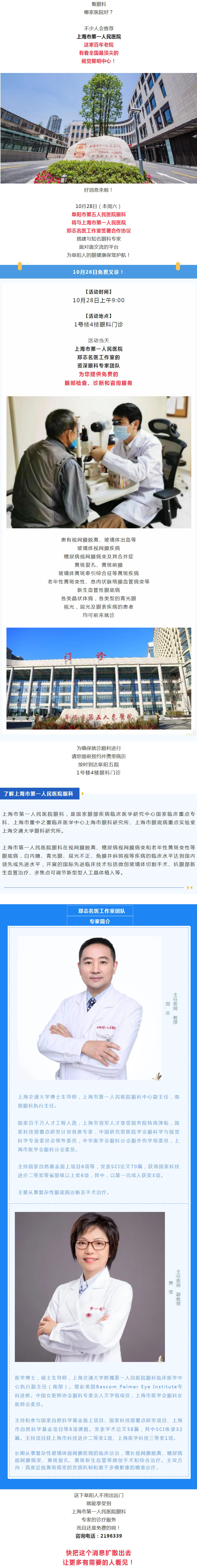 阜陽(yáng)五院宣布！10月28日，免費(fèi)看眼?。?jpg