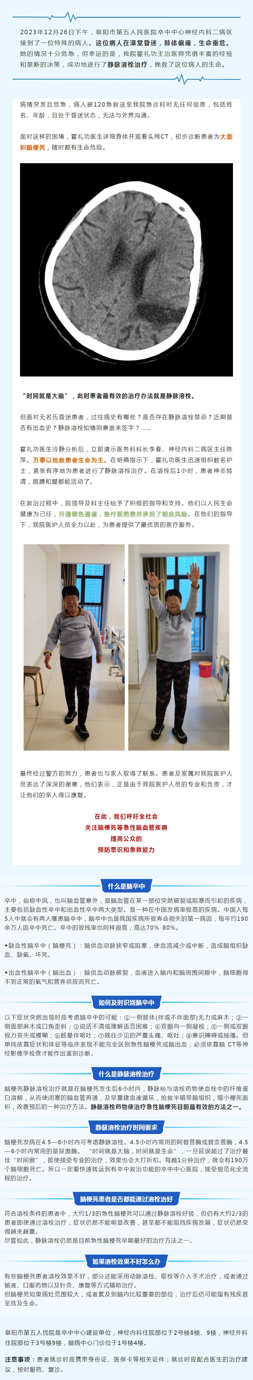 爭分奪秒！市五院成功救治無名氏昏迷患者，伴有大面積腦梗死…….jpg