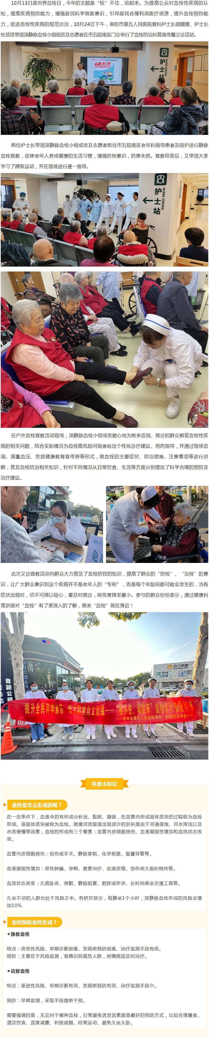 醫(yī)患共守護 防“栓”于未然——市五院組織開展“世界血栓日”大型義診活動.jpg