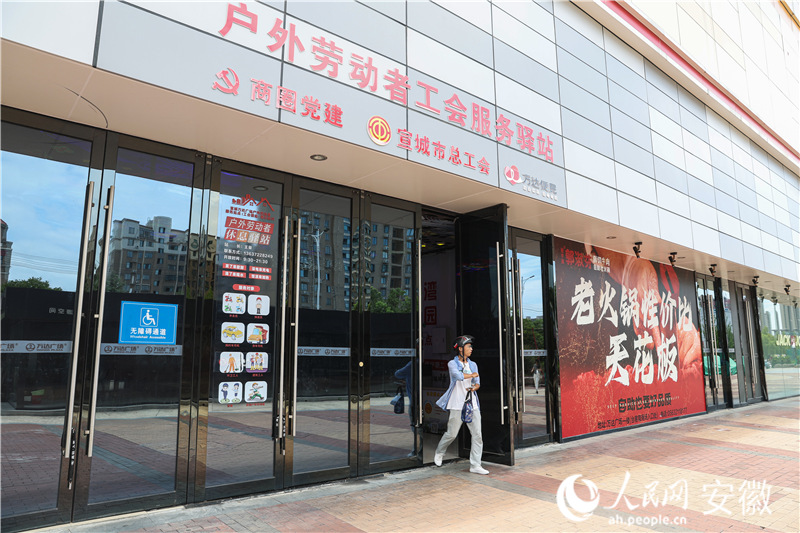 安徽宣城，設(shè)在商圈進(jìn)出口的工會(huì)驛站極大方便了戶外勞動(dòng)者。人民網(wǎng)記者 張俊攝