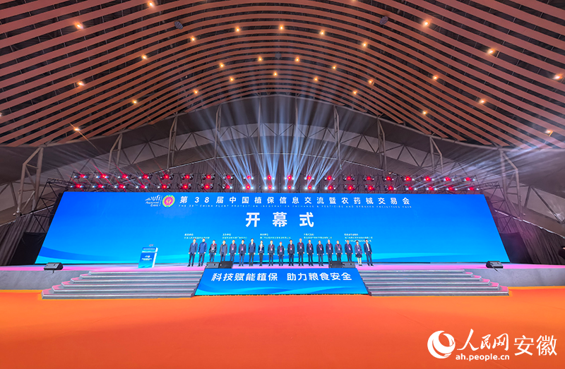 第38屆中國植保“雙交會”在安徽合肥開幕。人民網(wǎng)記者 汪瑞華攝