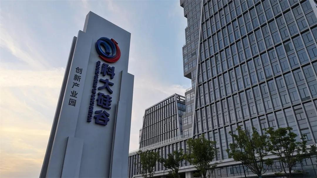 科大硅谷創(chuàng)新產(chǎn)業(yè)園。科大硅谷供圖